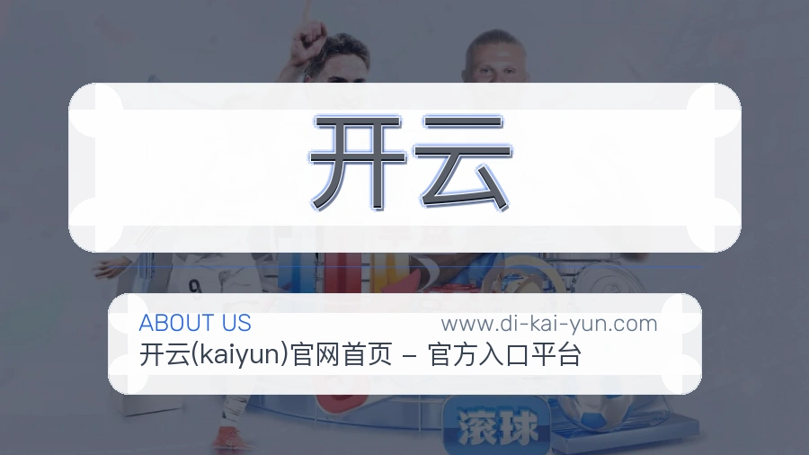 开云