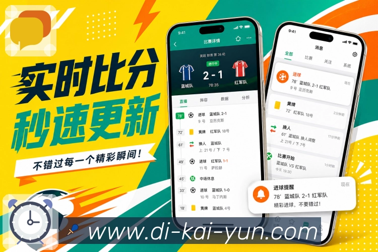 开云App亮点展示：赛事资讯、球队新闻、比赛关联与延伸阅读